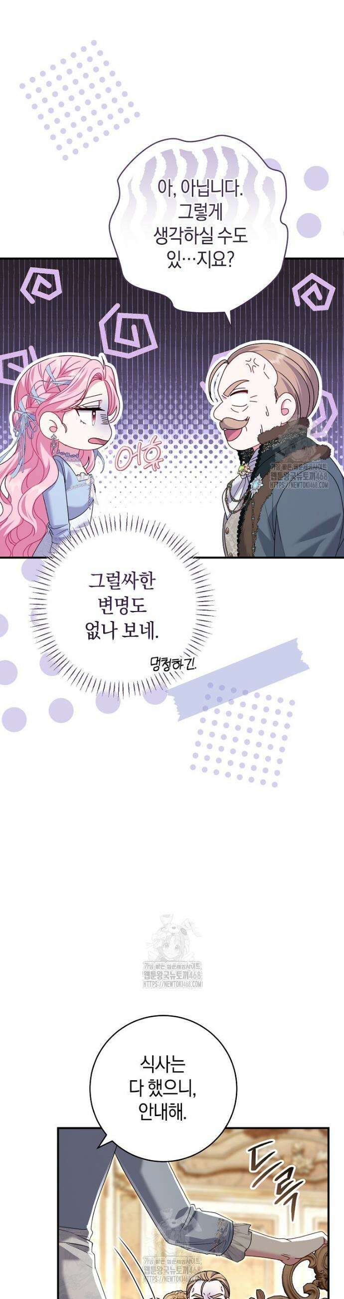 아드님 말고 아버님이요 34화 6