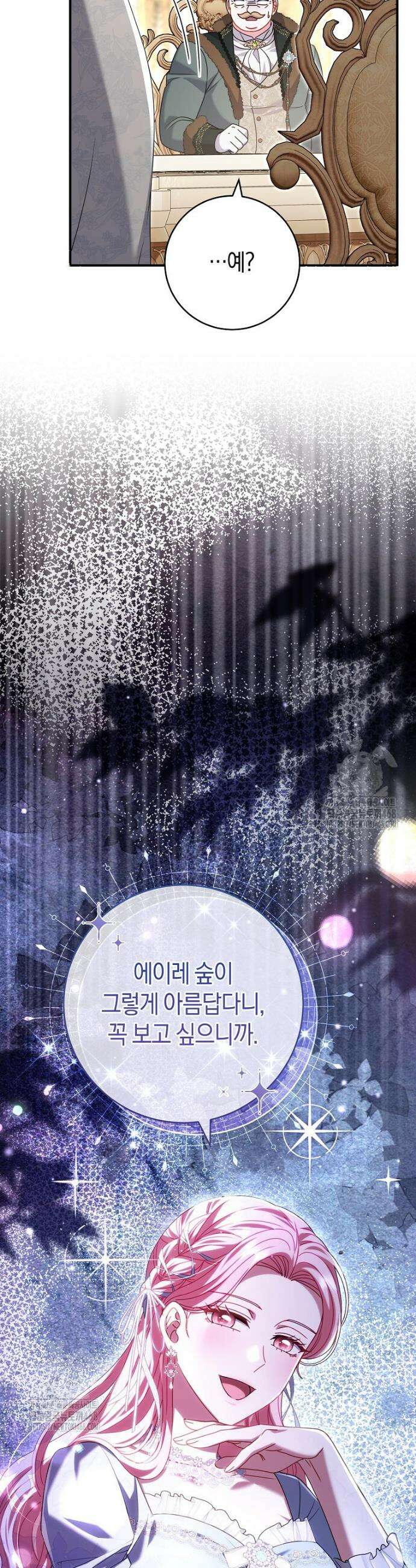 아드님 말고 아버님이요 34화 7