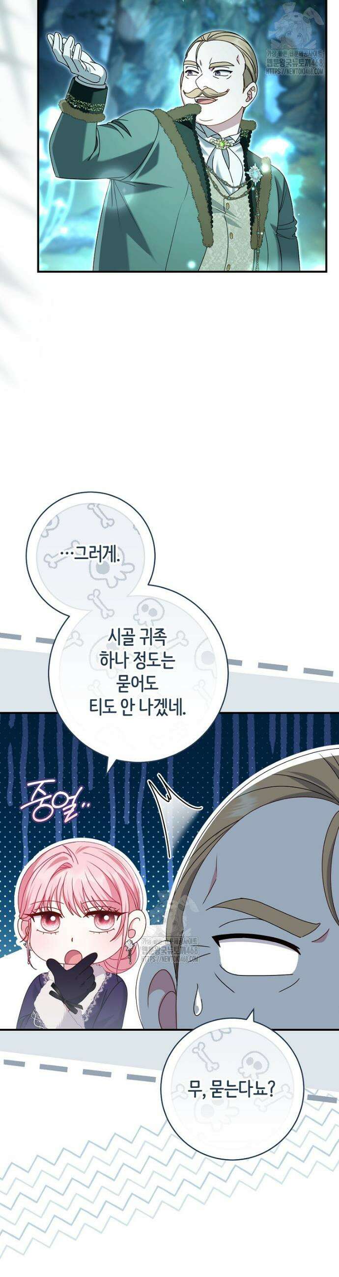 아드님 말고 아버님이요 34화 11