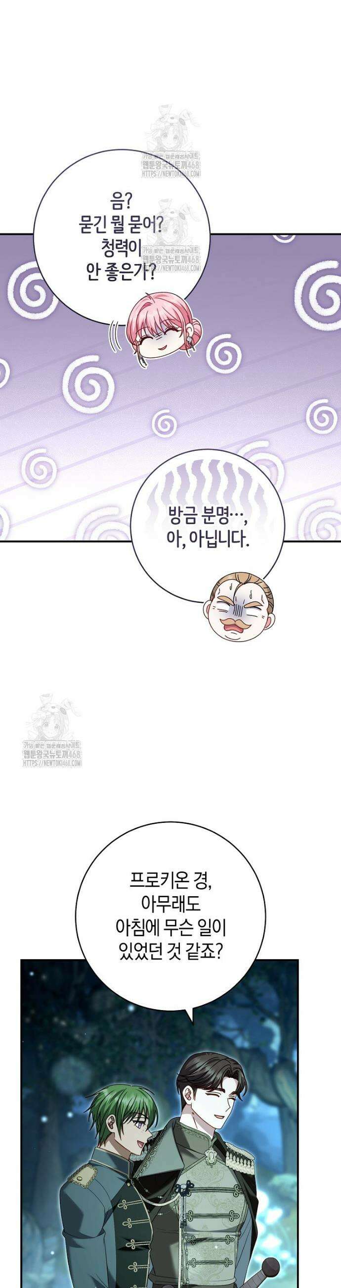 아드님 말고 아버님이요 34화 12