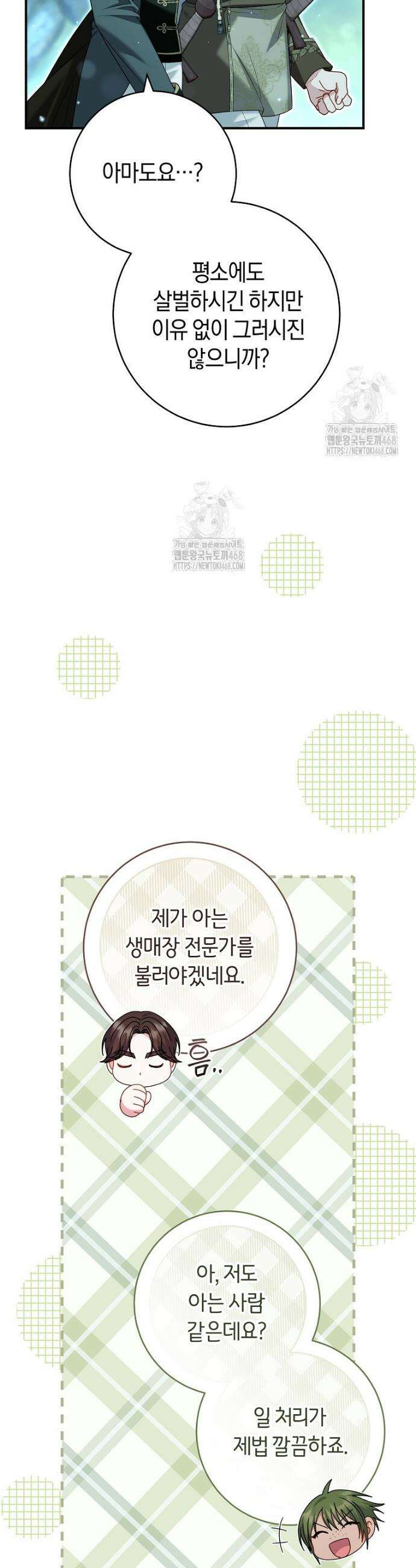 아드님 말고 아버님이요 34화 13