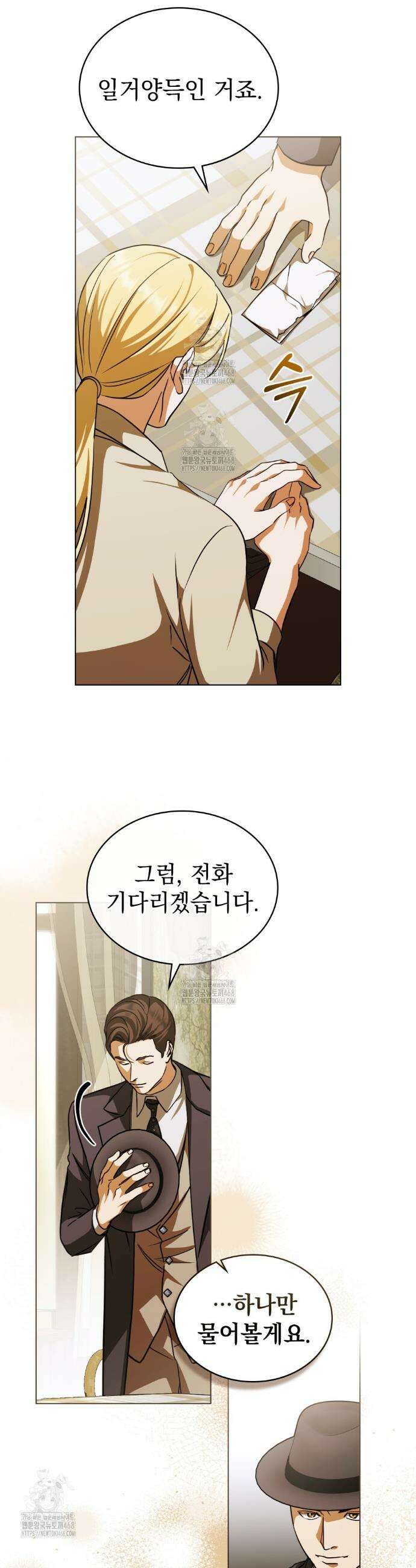구원 방정식 69화 6