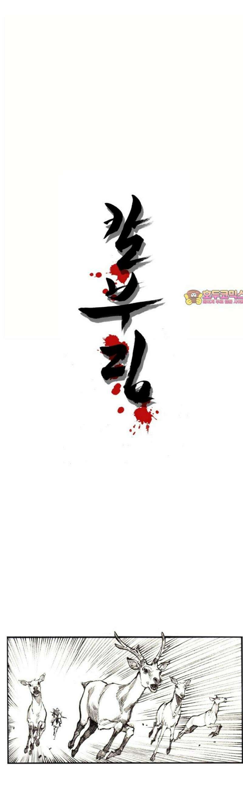 칼부림 5부 - 134화 압록1 1
