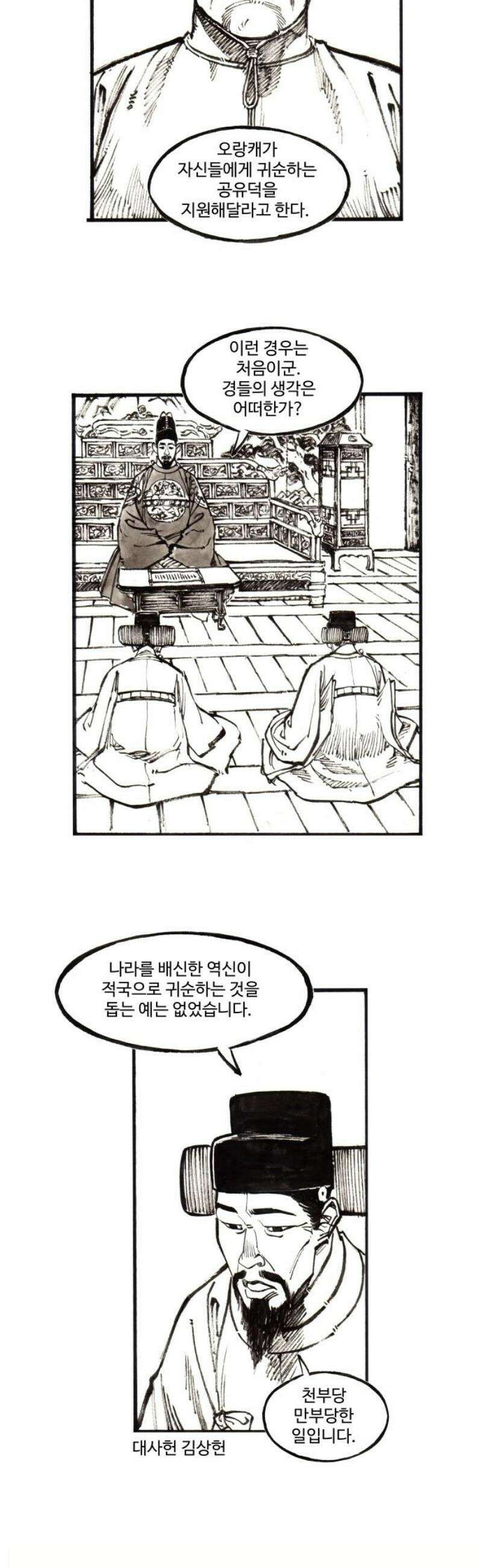 칼부림 5부 - 134화 압록1 3