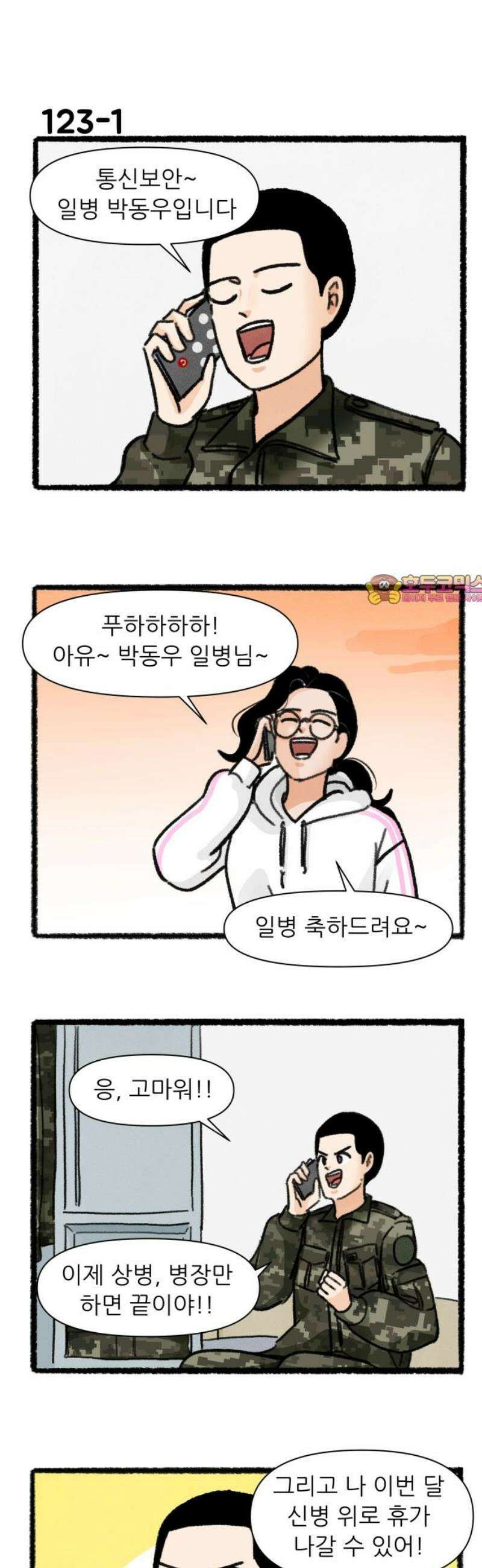 우리의 연애일지 123화 1