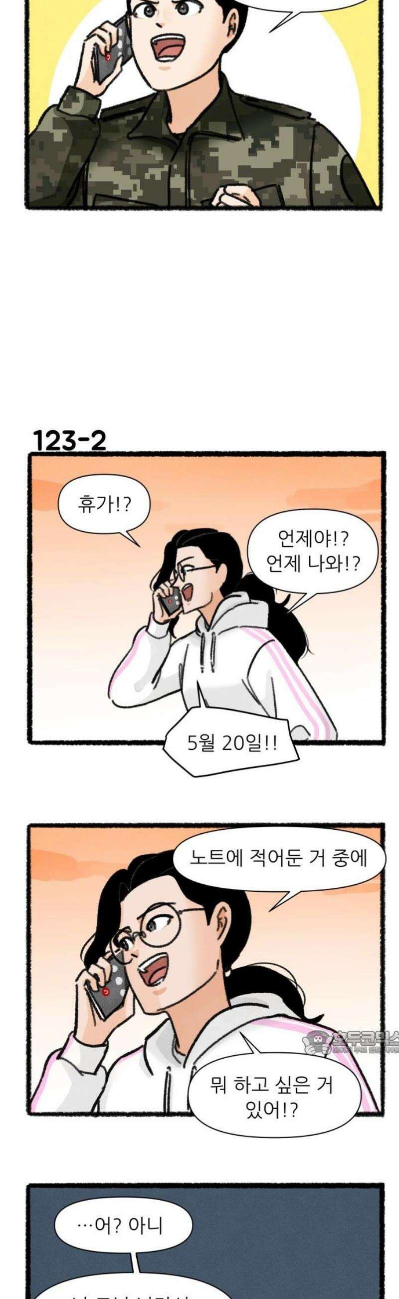 우리의 연애일지 123화 2