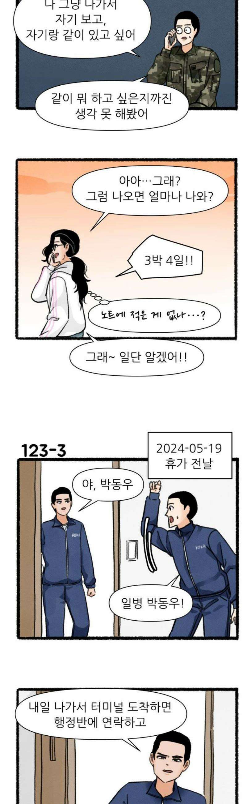 우리의 연애일지 123화 3