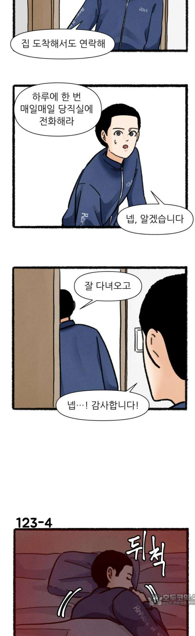 우리의 연애일지 123화 4