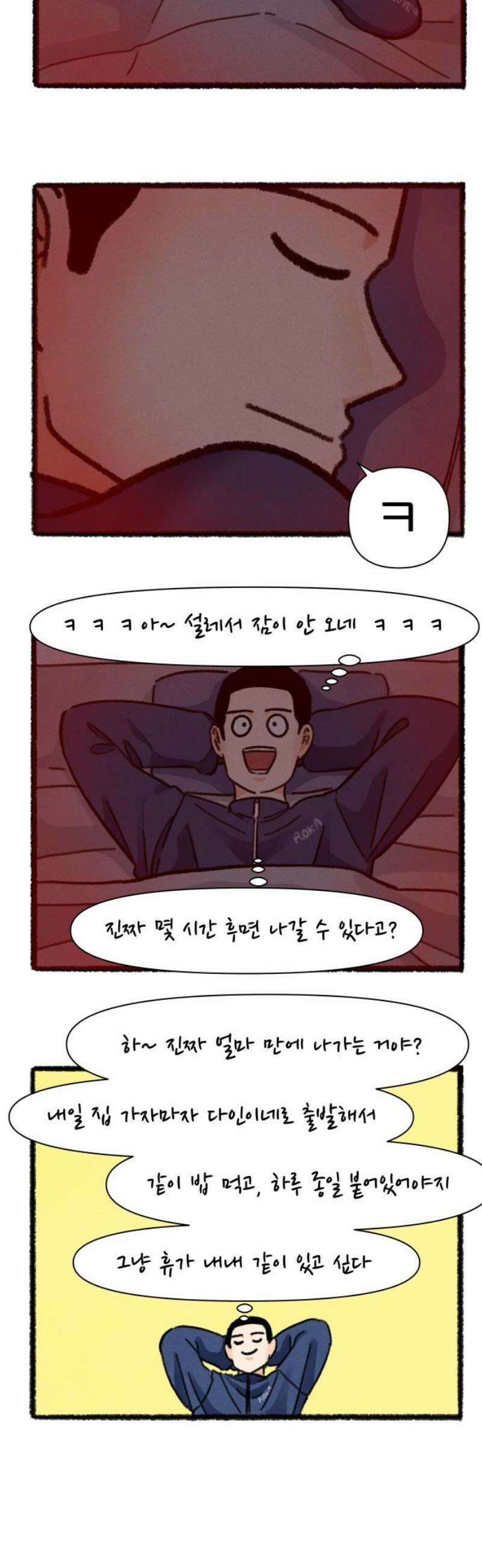 우리의 연애일지 123화 5