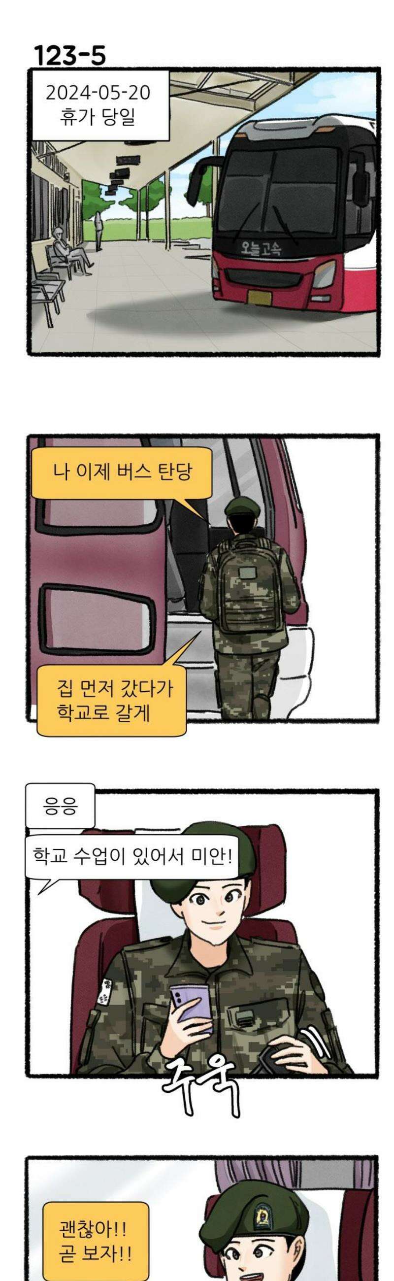 우리의 연애일지 123화 6