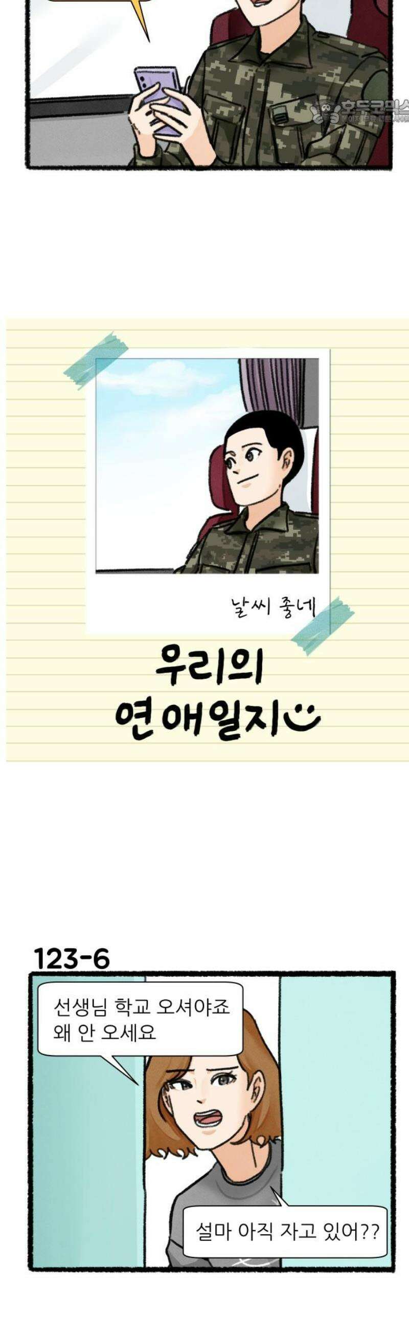 우리의 연애일지 123화 7