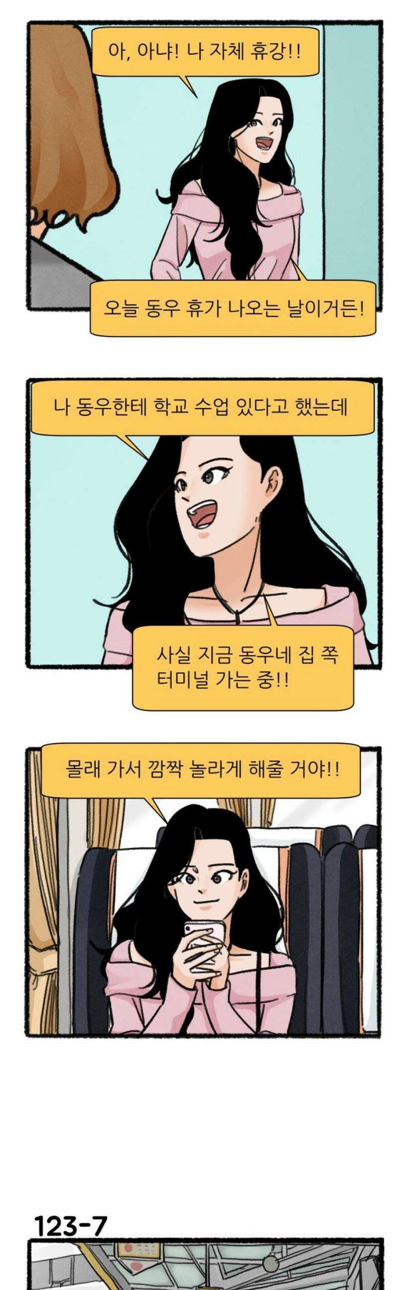 우리의 연애일지 123화 8