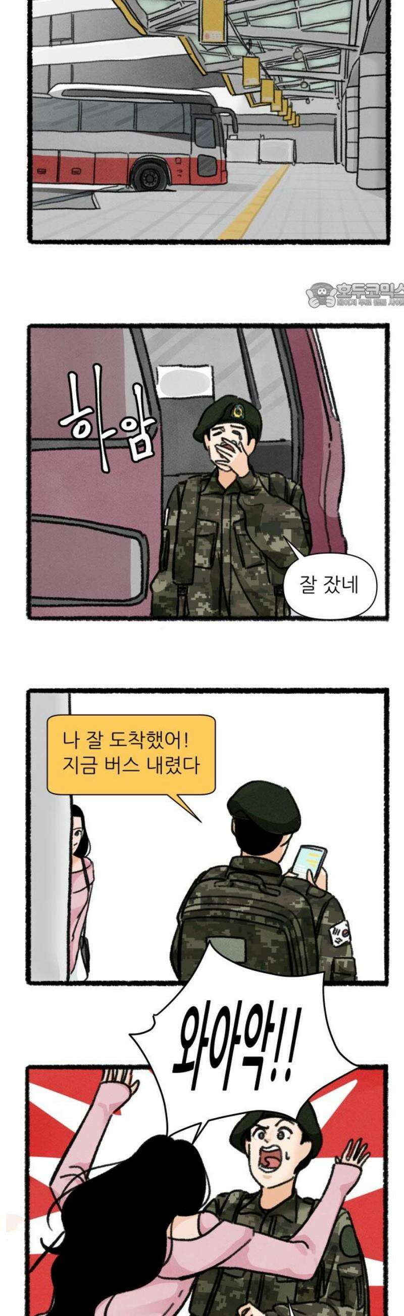 우리의 연애일지 123화 9