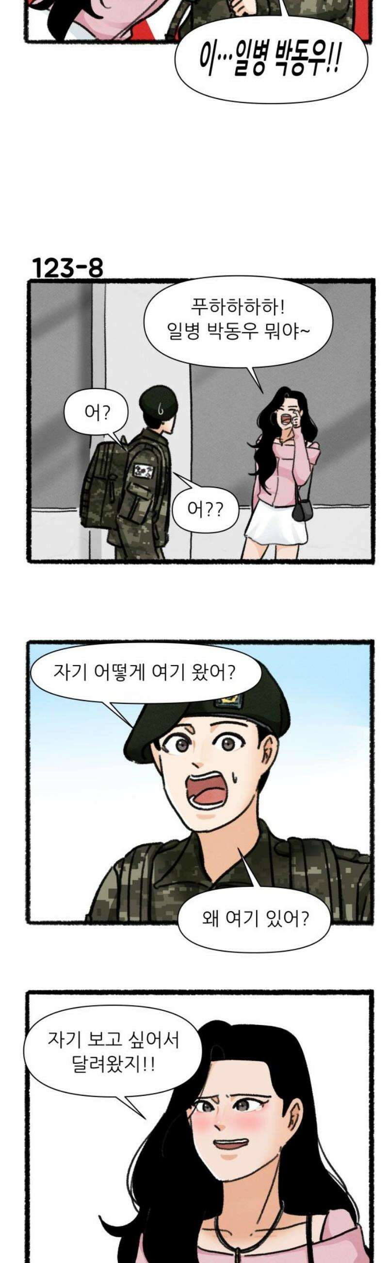 우리의 연애일지 123화 10