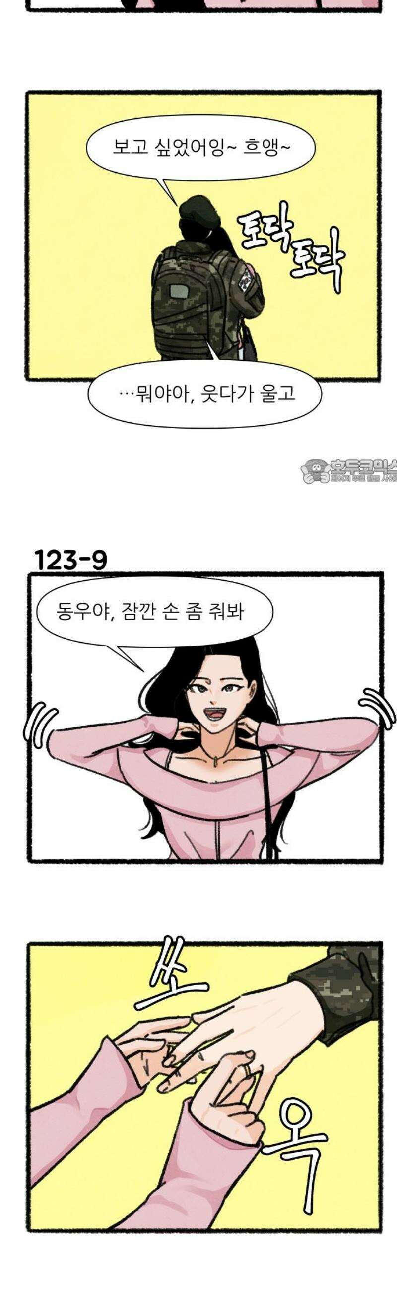 우리의 연애일지 123화 11