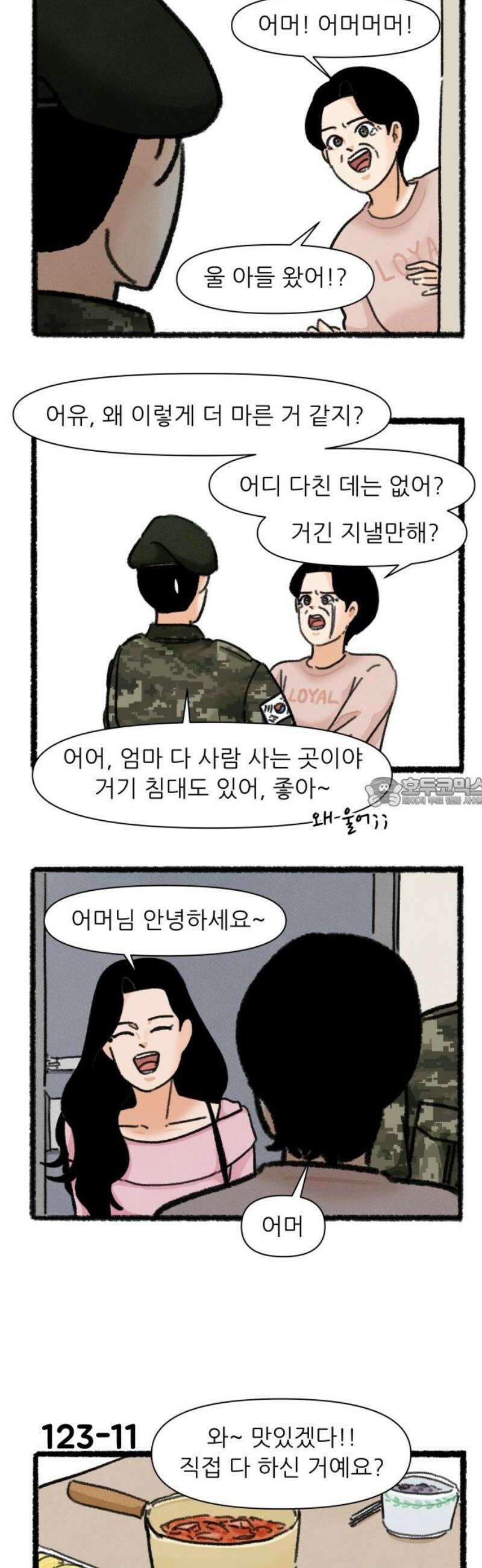 우리의 연애일지 123화 13