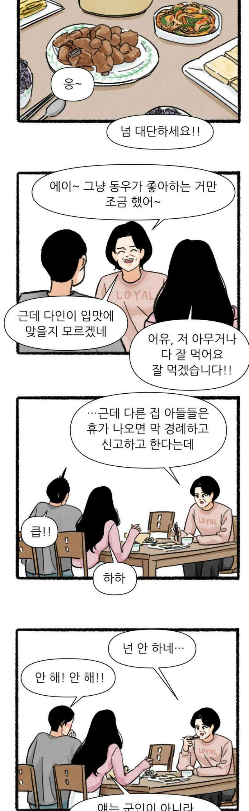 우리의 연애일지 123화 14