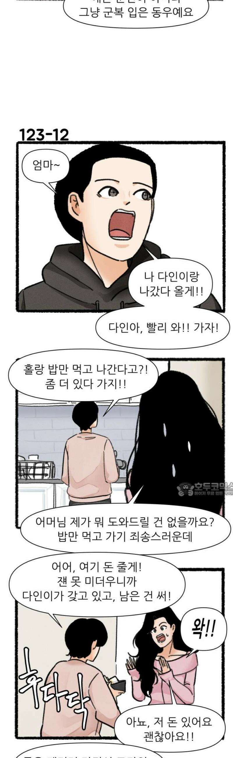 우리의 연애일지 123화 15