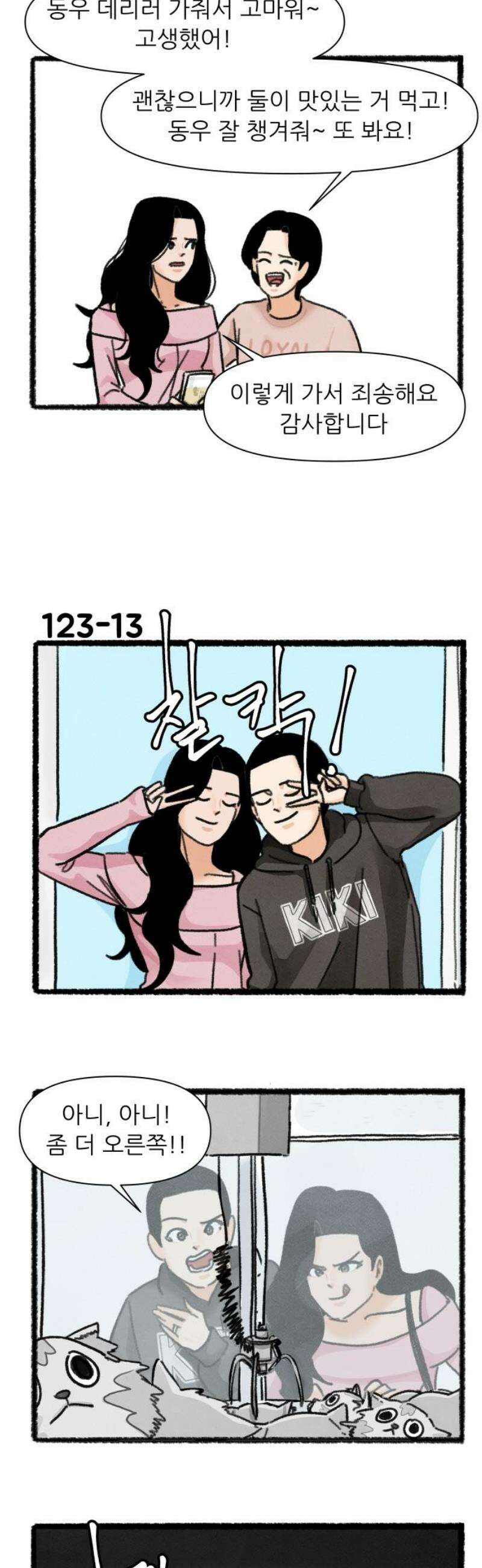 우리의 연애일지 123화 16