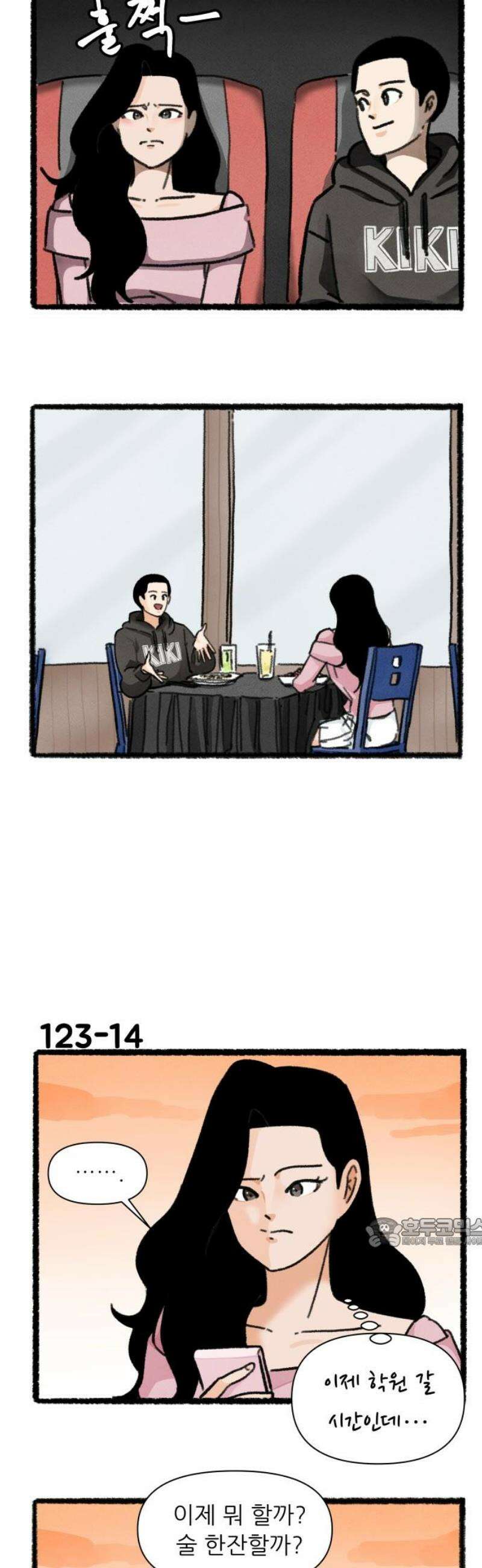 우리의 연애일지 123화 17