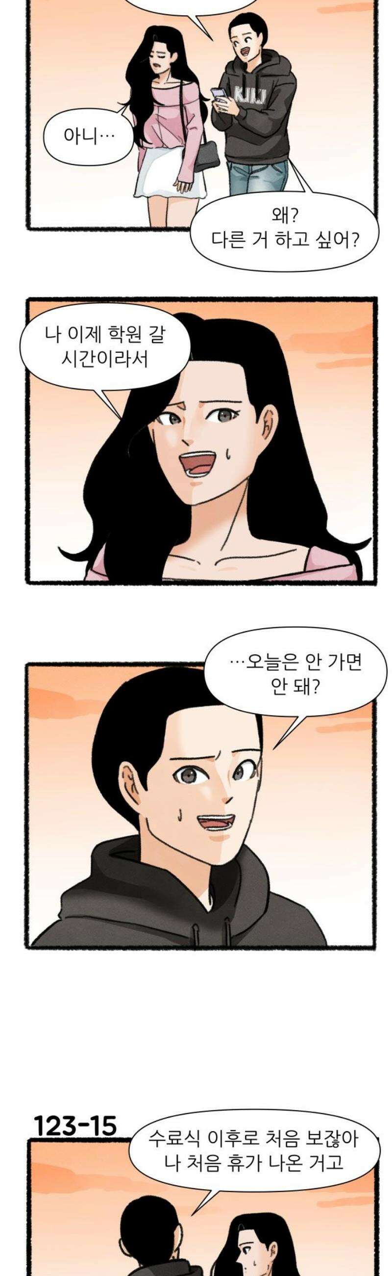우리의 연애일지 123화 18
