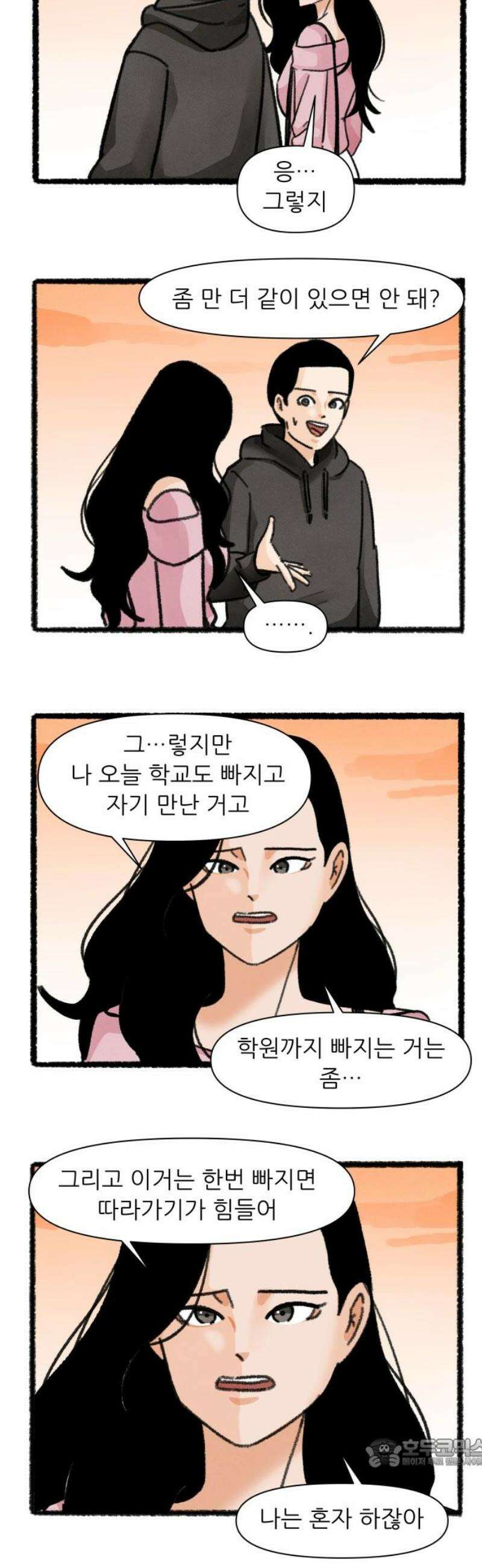 우리의 연애일지 123화 19