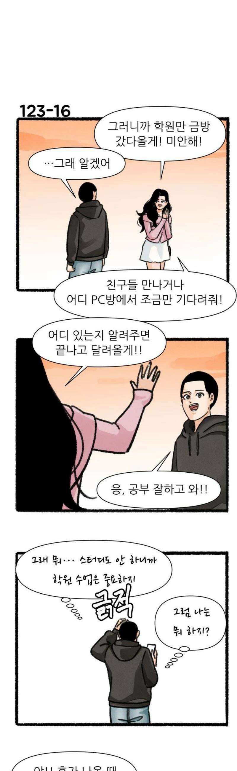 우리의 연애일지 123화 20