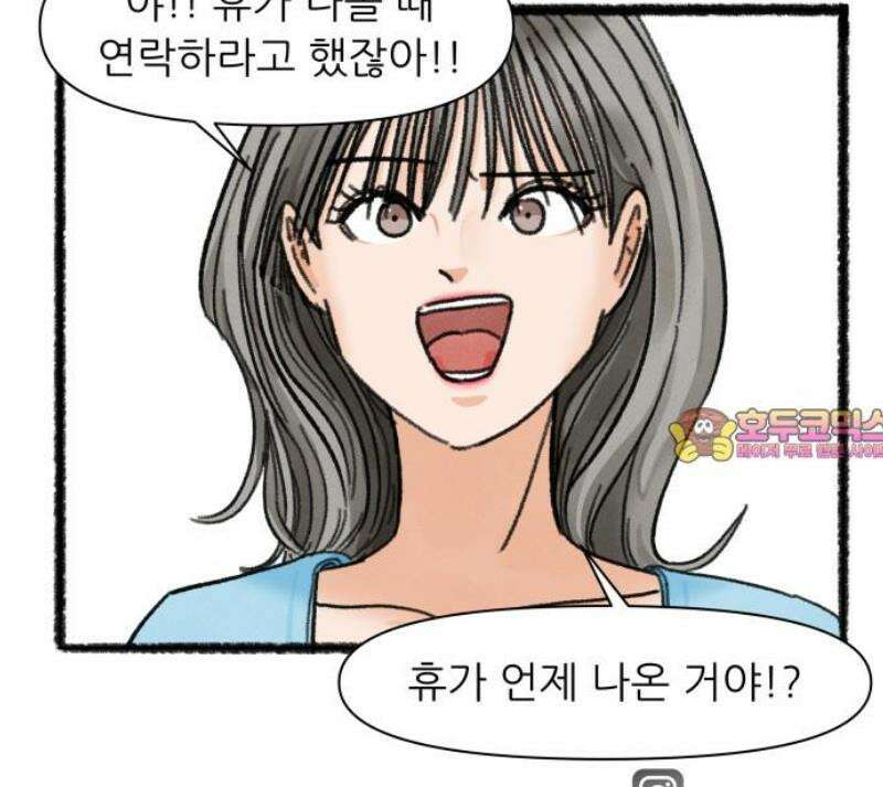우리의 연애일지 123화 21