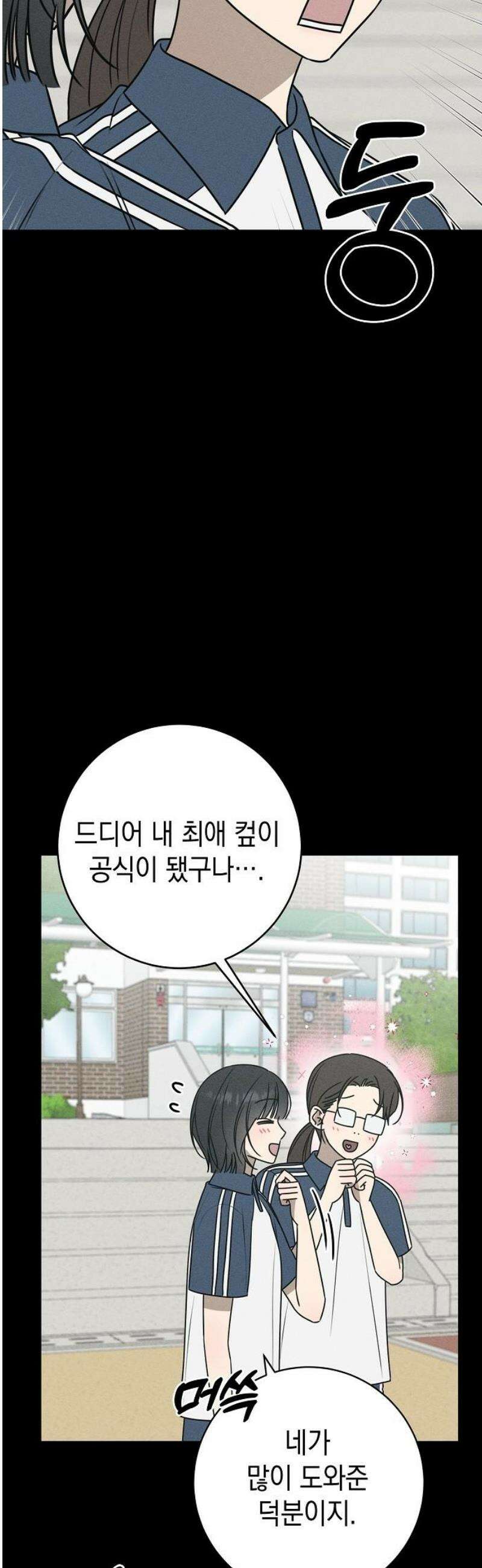 전력고백 44화 [시즌 1 완결] 3