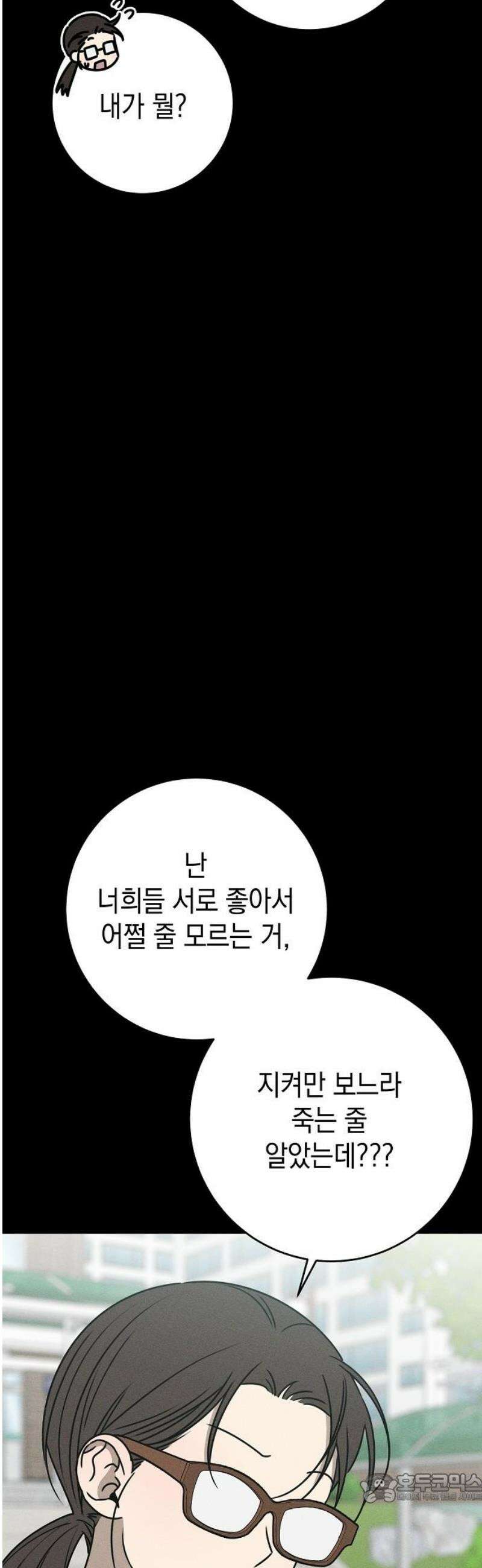 전력고백 44화 [시즌 1 완결] 4