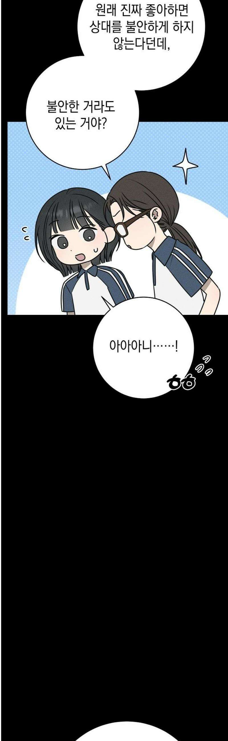 전력고백 44화 [시즌 1 완결] 8