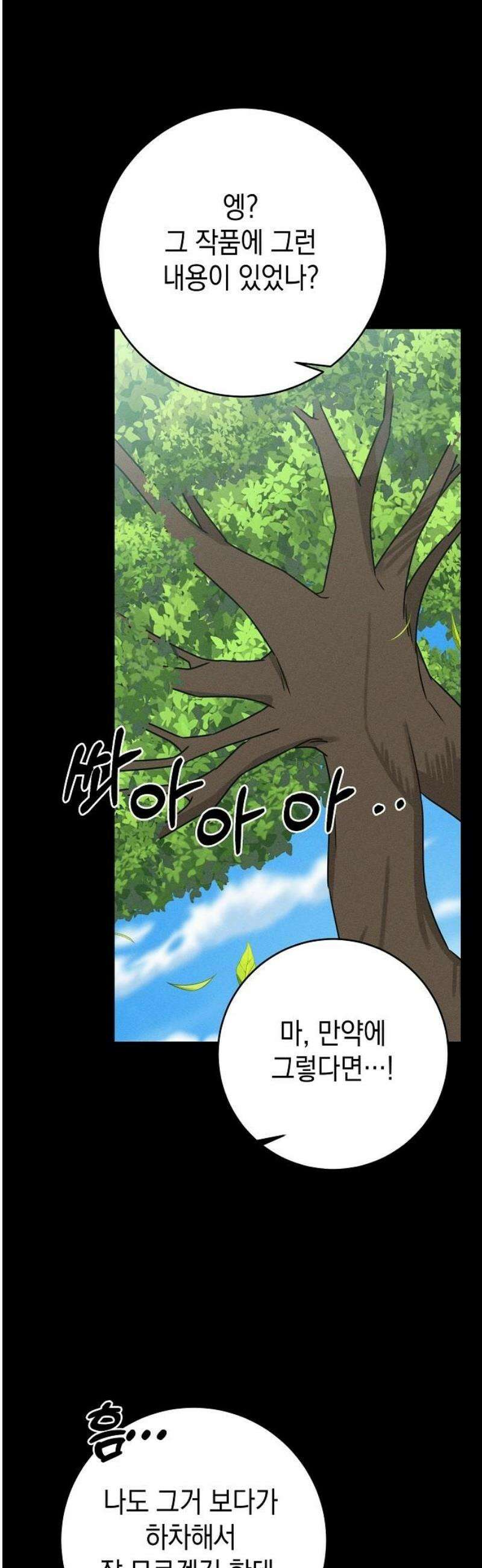 전력고백 44화 [시즌 1 완결] 12
