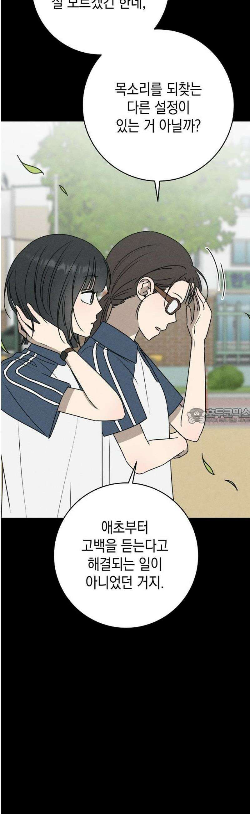 전력고백 44화 [시즌 1 완결] 13