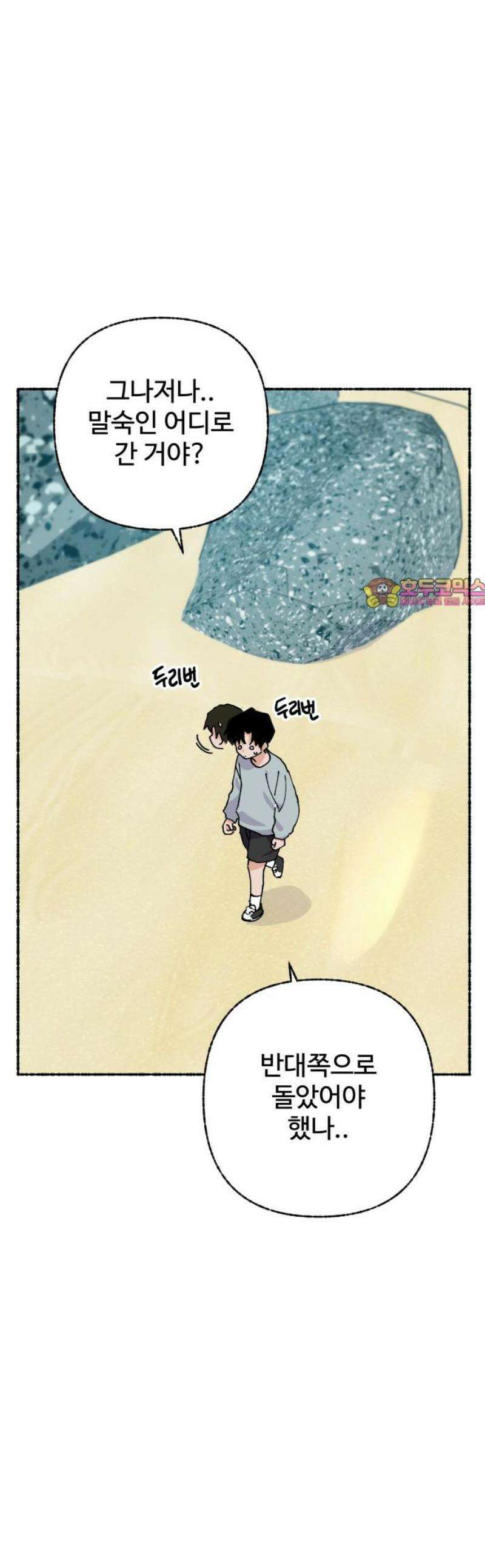 말숙이를 부탁해 108화 무인도를 알아가자~ 1