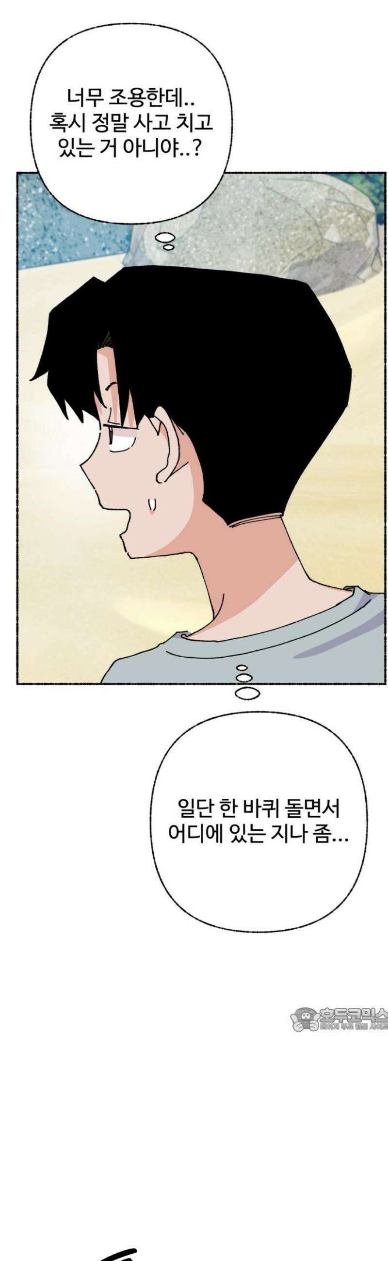 말숙이를 부탁해 108화 무인도를 알아가자~ 2