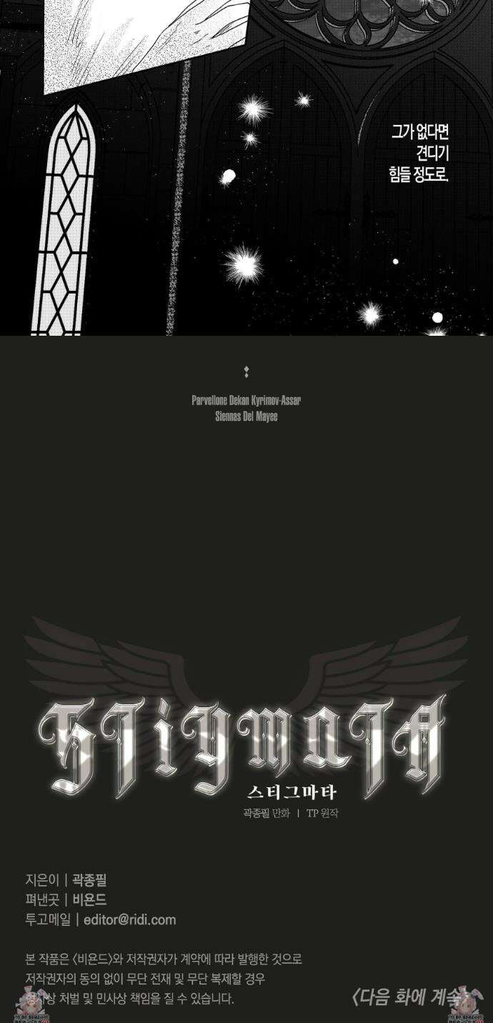 스티그마타(Stigmata) 시즌3 128화 9