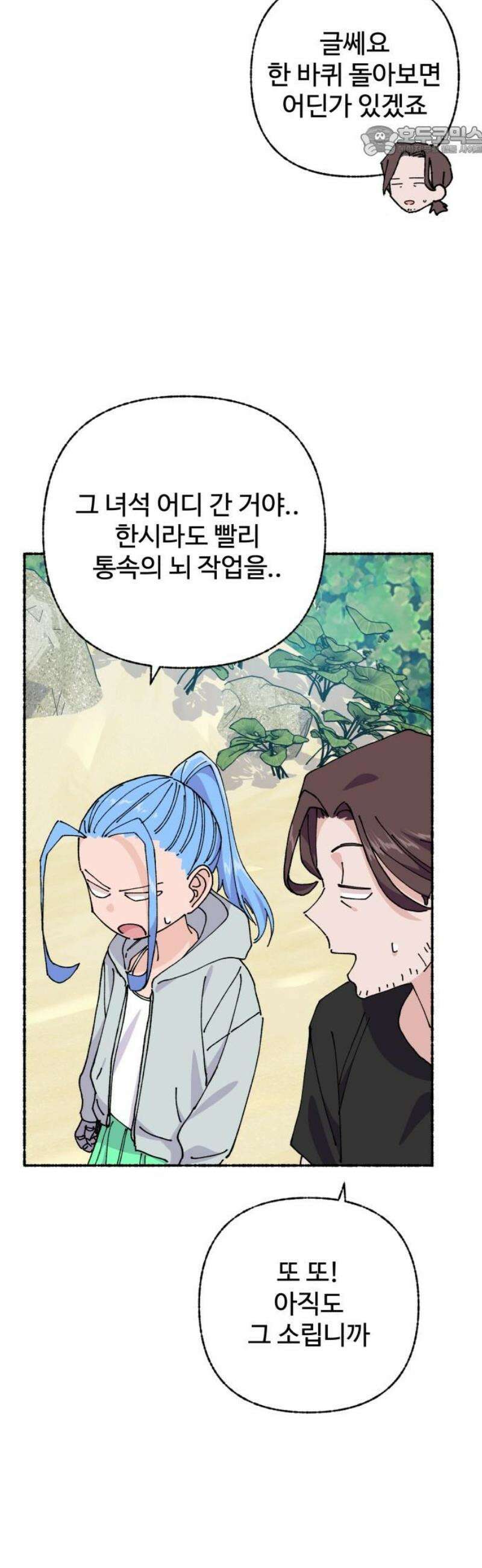 말숙이를 부탁해 108화 무인도를 알아가자~ 7