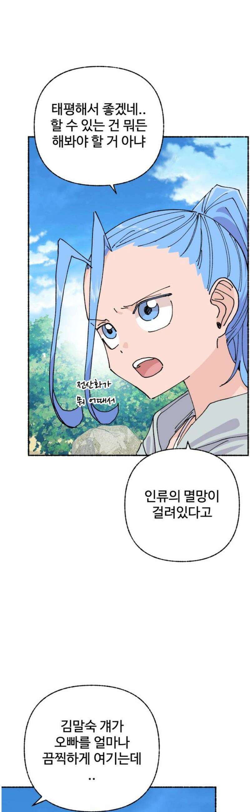 말숙이를 부탁해 108화 무인도를 알아가자~ 8