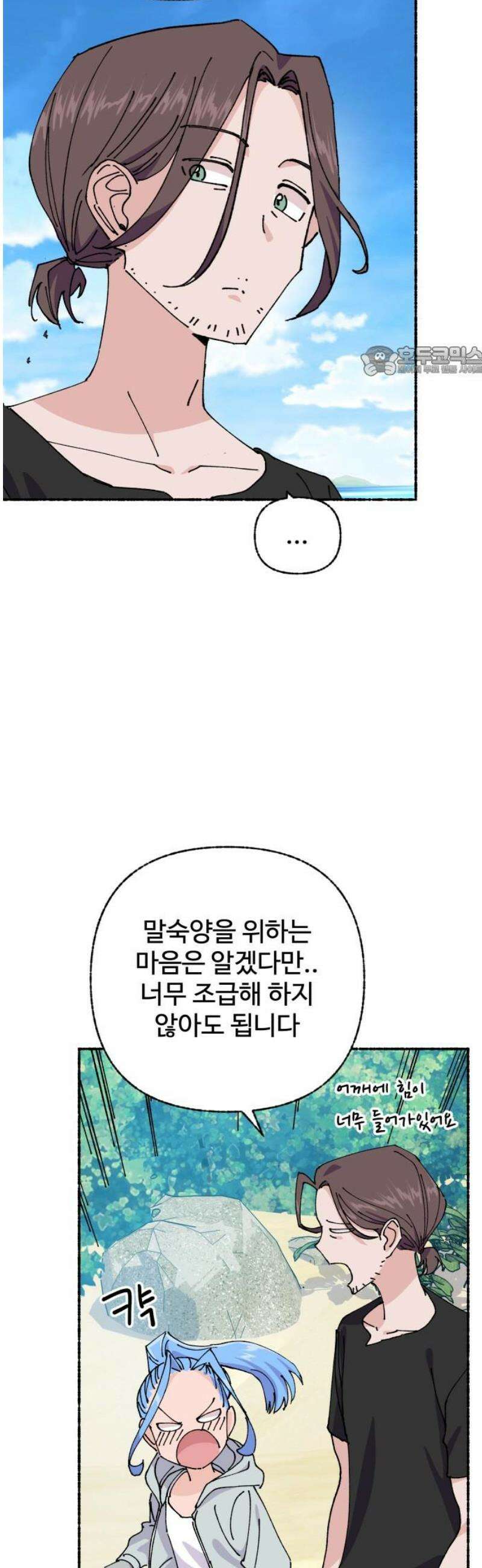 말숙이를 부탁해 108화 무인도를 알아가자~ 9