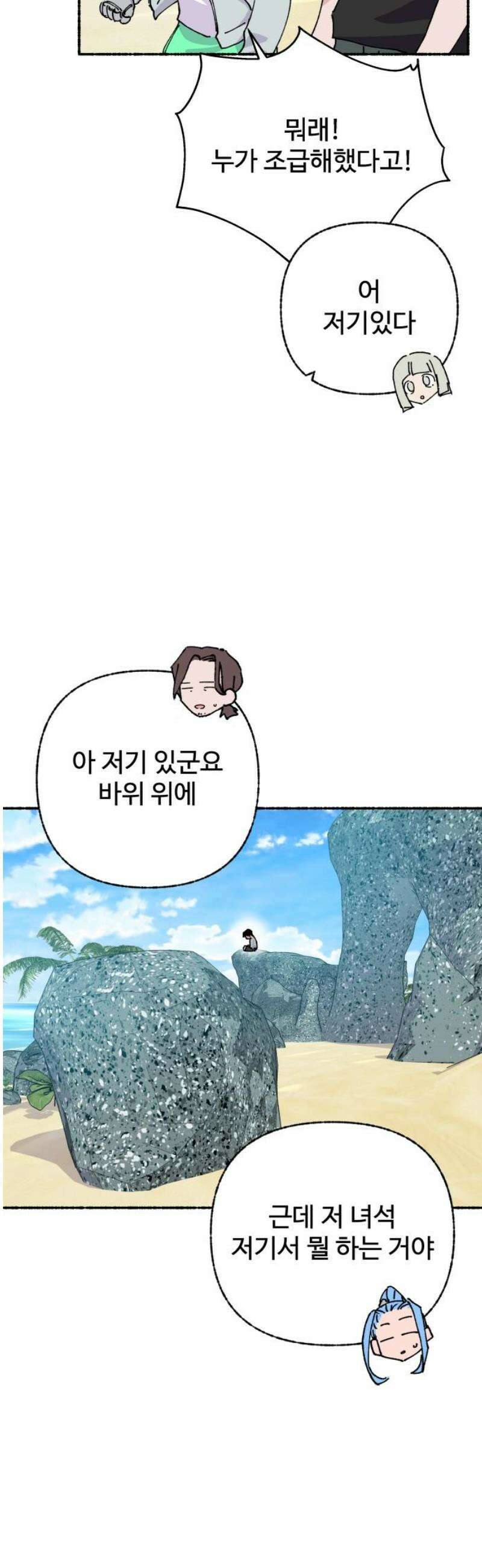 말숙이를 부탁해 108화 무인도를 알아가자~ 10