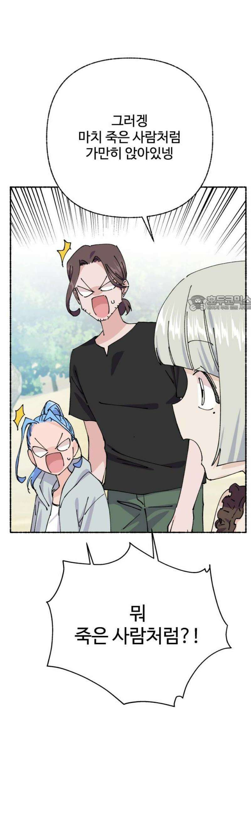 말숙이를 부탁해 108화 무인도를 알아가자~ 11