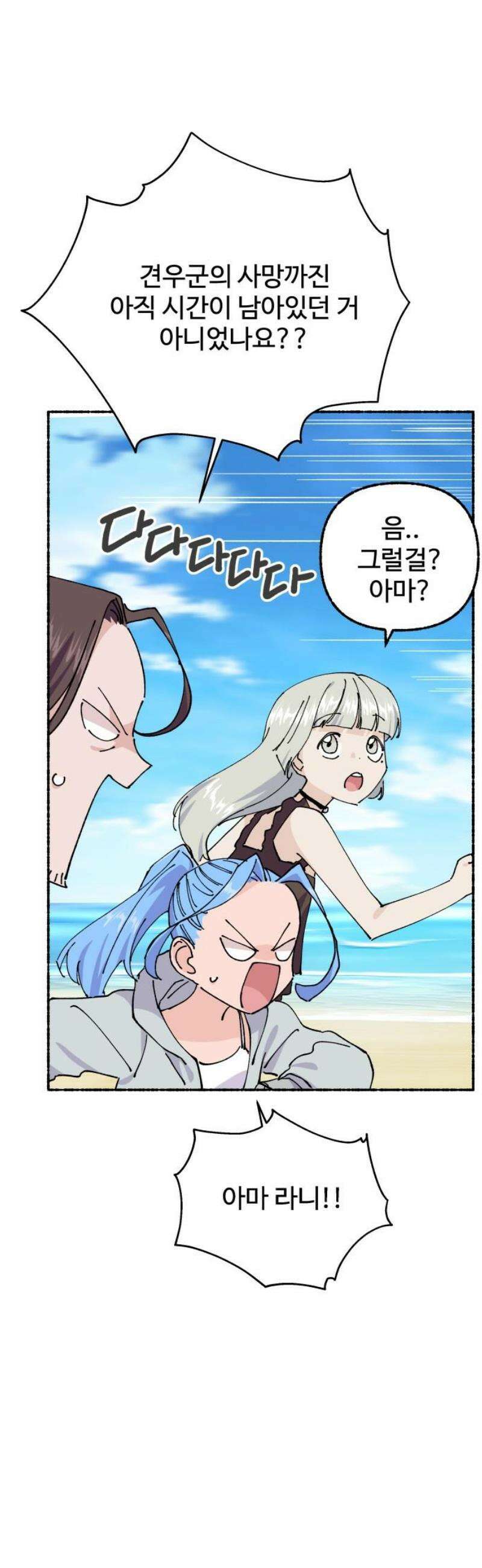 말숙이를 부탁해 108화 무인도를 알아가자~ 12