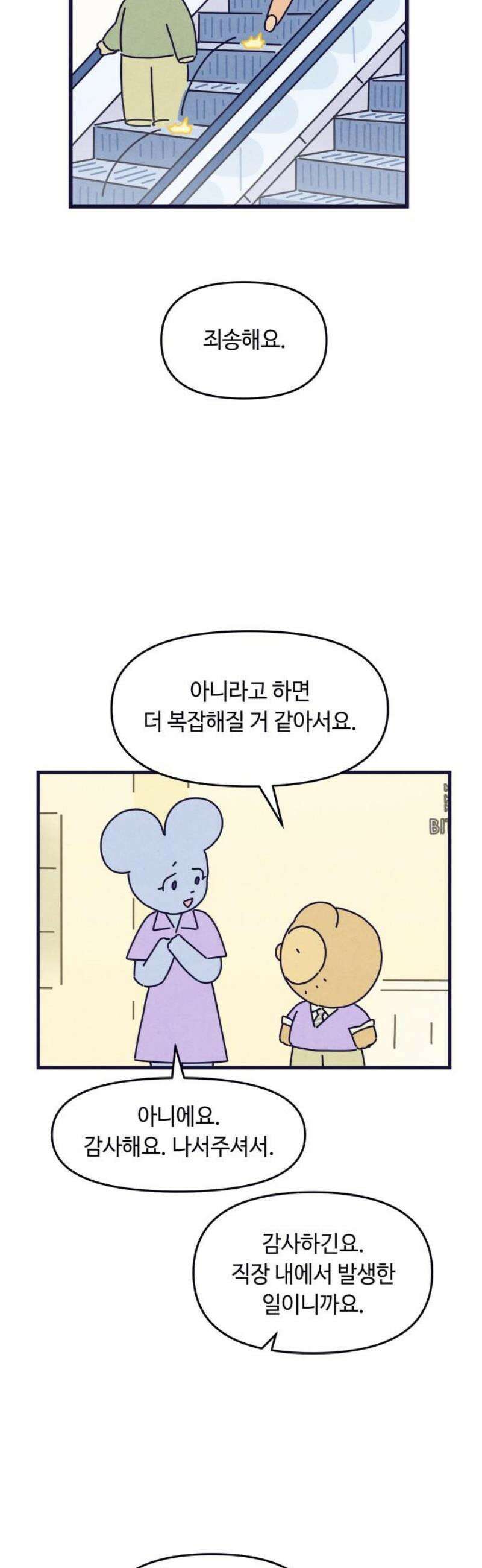 명품관의 진상 41화 - 오! 진상, F/W(1) 8