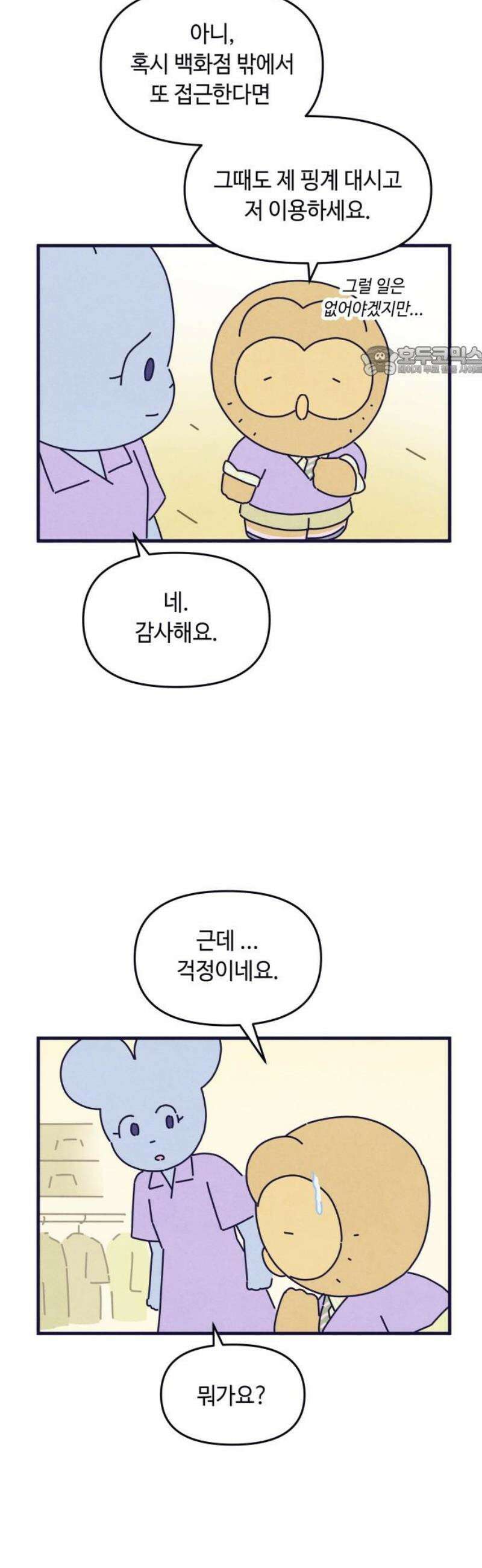 명품관의 진상 41화 - 오! 진상, F/W(1) 9
