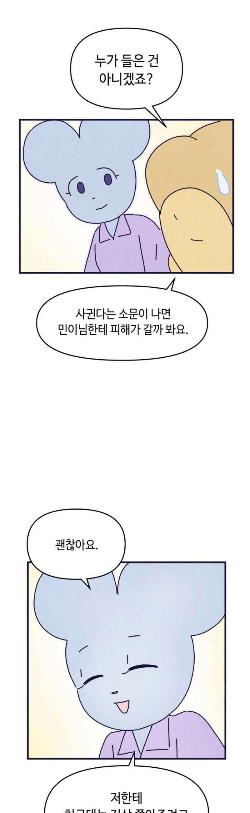 명품관의 진상 41화 - 오! 진상, F/W(1) 10