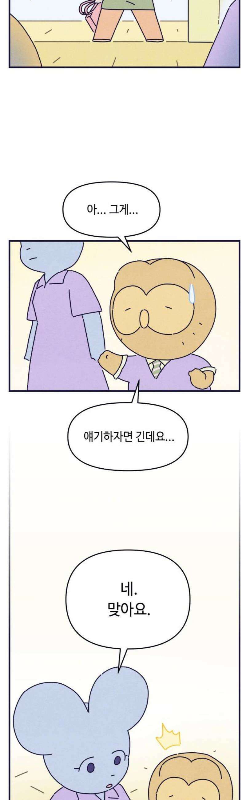 명품관의 진상 41화 - 오! 진상, F/W(1) 12