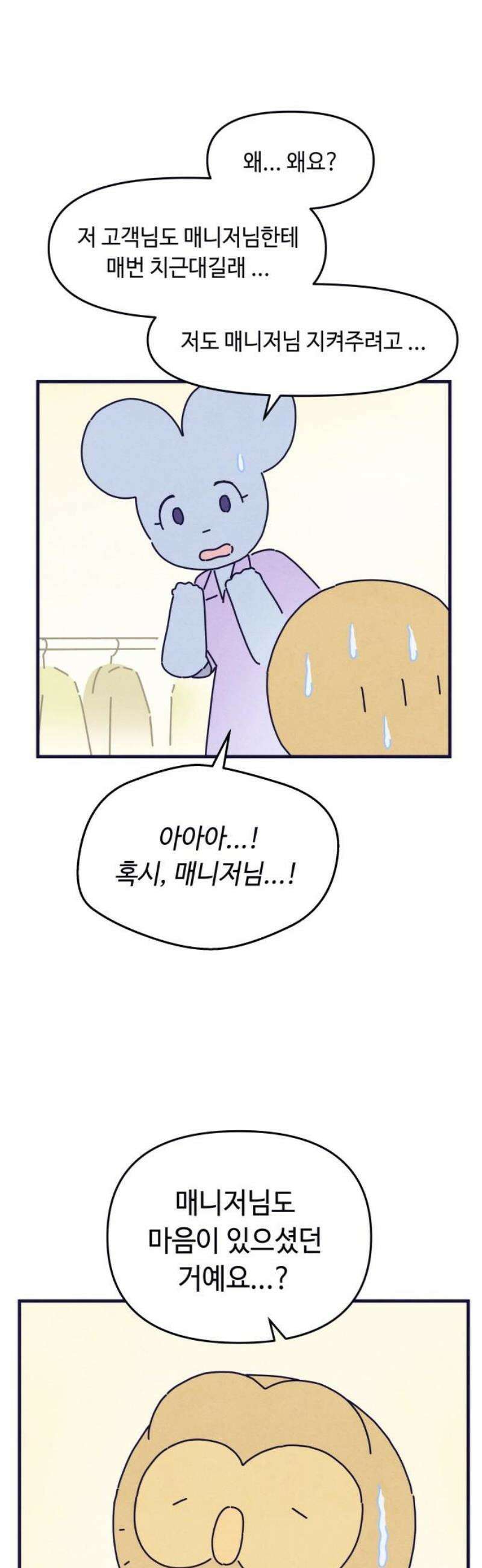 명품관의 진상 41화 - 오! 진상, F/W(1) 14