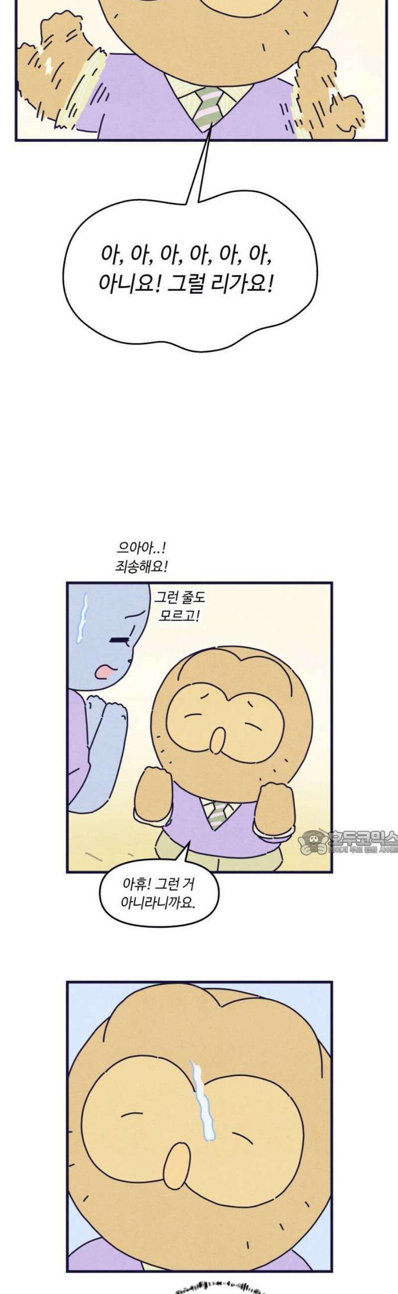 명품관의 진상 41화 - 오! 진상, F/W(1) 15