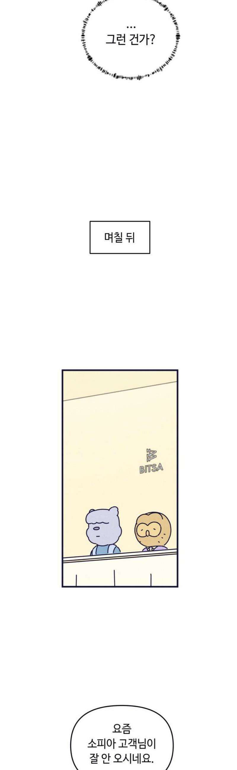 명품관의 진상 41화 - 오! 진상, F/W(1) 16