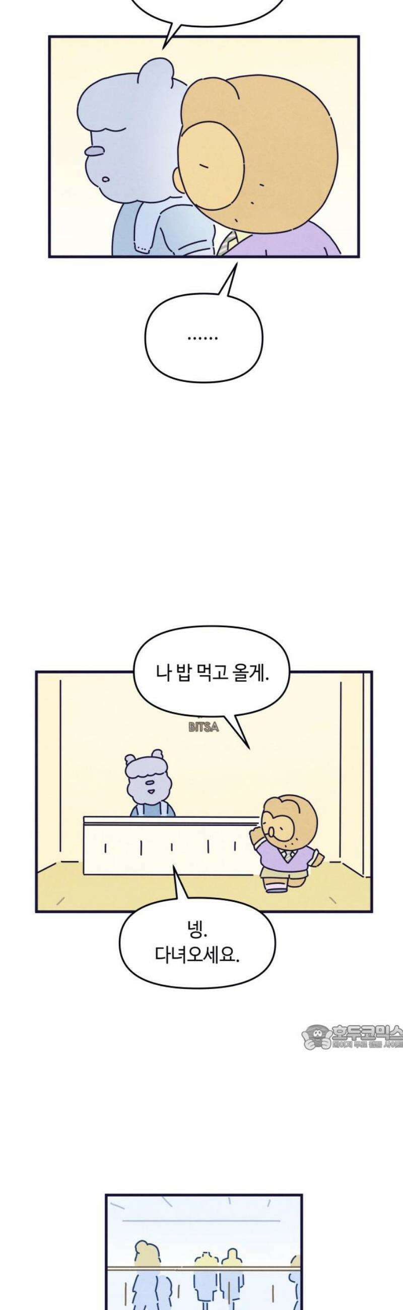 명품관의 진상 41화 - 오! 진상, F/W(1) 17